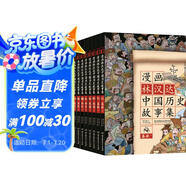漫畫林漢達(dá)中國歷史故事集（函套書共10冊）