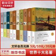 精裝必讀名著 世界十大名著套裝A
