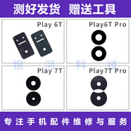 馮博士適用鏡面華為榮耀play6t 7T 7Tpro后置攝像頭鏡片鏡頭蓋 榮耀play7T鏡面(2個(gè)一套)