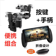 蘋(píng)果iPhone 8 7plus必用吃雞神器11pro max套裝12pro輔助手游手柄 【吃雞王】按鍵+手柄