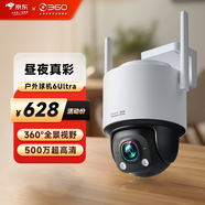 360戶外球機 6Ultra 晝夜真彩版500萬超清360度全景室外防水夜視 超大內(nèi)存128G專用內(nèi)存卡套餐