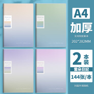 晨光云朵日記膠套本A5/B4記事本筆記本子小清新簡(jiǎn)約大學(xué)生文藝精致高顏值錯題本加厚膠套奶FUFU系列 【A4】云朵日記漸變系列 2本裝 144頁(yè)/本 2本裝