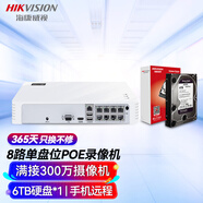 HIKVISION?？低曈脖P錄像機8路監(jiān)控主機POE網(wǎng)線供電手機遠程NVR商用安防7108N-F1/8P帶1塊6T硬盤