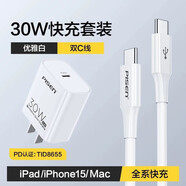 品勝（PISEN） 愛(ài)充USB充電頭適用于蘋(píng)果6充5s手機7plus充電iPhone11插頭i7充電器xr充電線(xiàn)套裝 30W套裝【充電頭+1米線(xiàn)】蘋(píng)果15全系系列