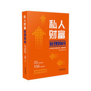 私人財(cái)富管理顧問(wèn)：人身保險(xiǎn)與財(cái)富傳承、婚姻繼承