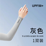 防曬冰袖WENGEGAO夏季防曬冰絲袖套男女通用戶外遮陽防紫外線護(hù)臂 灰色【1雙直筒】無懼驕陽 【均碼 】男女通用