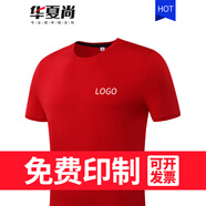 華夏尚 定制t恤工作服純棉班服文化廣告衫定做diy印字logo短袖兒童衣服同學(xué)聚會訂做 紅色男 S
