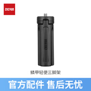 zhiyun智云穩(wěn)定器 手握式桌面輕便三腳架 快拆組件 提壺控制手柄 手持云臺微單反相機拍攝專業(yè)攝影配件 鱗甲輕便三腳架