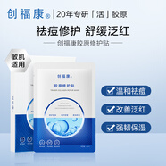 創(chuàng)康福醫(yī)用膠原修護(hù)貼面膜補(bǔ)水保濕鎮(zhèn)定舒緩女膠原蛋白敏感肌免洗 三盒裝