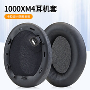 魔律適用于索尼WH-1000XM3耳套 XM2耳機(jī)海綿套MDR-1000X耳罩1000XM4耳機(jī)套XM5耳套耳機(jī)替換配件 1000XM4【黑色帶卡扣】耳套