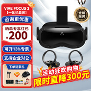 HTC VIVE Focus3套裝 智能眼鏡頭盔 VR體感一體機(jī) 無(wú)線Steam游戲 S220 HTC VIVE Focus3【新品】