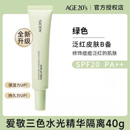 愛敬韓國愛敬三色隔離霜隔離乳遮瑕打底提亮三合一 綠色隔離40ml(紅血絲，痘印皮膚)