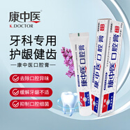 康中醫(yī)口腔膏牙齦牙周牙齒口腔牙膏抑菌護齦健齒牙科用丁硼乳膏清新口氣 【65g/支】10盒