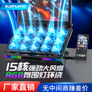 索皇（SUOHUANG）SSRQ-N15RGB 筆記本散熱器電腦支架游戲本散熱底座神器15核降溫風(fēng)扇RGB燈立式適用于外星人華為