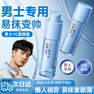 KanjN男士專用素顏霜遮瑕痘印不易脫妝懶人隔離bb霜自然亮膚面霜護(hù)膚品 男士維生素C輕透素顏乳1瓶30ml