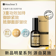 莫施彈力蛋白肽精華液提拉緊致抗皺補(bǔ)水保濕淡化皺紋 30ml