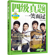 四級真題一笑而過（第11版，備戰(zhàn)2019年6月，附新東方名師專項突破秘籍+10套真題含2018年