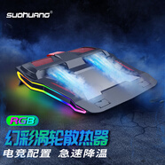 索皇（SUOHUANG）021筆記本電腦散熱器底座15.6吋17.3適用于游戲本聯(lián)想拯救者Y7000P戴爾外星人華碩惠普RGB燈