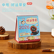 三年二班2026年創(chuàng  )意卡通好運臺歷桌面小擺件臺歷2025記事月歷日歷記事倒計時(shí)日歷本備忘錄好運蘋(píng)安（中號）