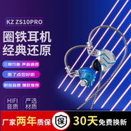 KZ ZS10PRO 有線(xiàn)入耳式耳機十單元圈鐵 高保真旗艦hifi音樂(lè )耳機游戲監聽(tīng)3.5mm  流光藍【無(wú)麥版】 標配