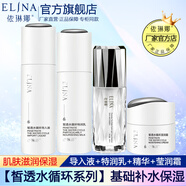 依琳娜（elina） 【皙透水循環(huán)】組合補(bǔ)水保濕基礎(chǔ)水乳霜套裝 8【組合：水+乳+精華+霜】