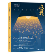 收獲長篇小說2024夏卷（董宇輝直播間推介，蔣韻《在山那邊》、陳永和《歸去來兮》、賀淑芳《蛻》、楊紹斌《午后之光》） 小說