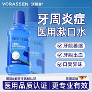 丁護(hù)士沃朗森醫(yī)用漱口水牙周炎牙齦萎縮殺菌消炎出血留香預(yù)防蛀牙牙周炎 1盒 200mL/瓶