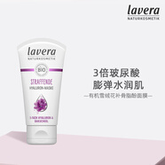 Lavera德國拉薇有機雪絨花補骨脂酚面膜50ml清爽啫喱質(zhì)地植物視黃醇