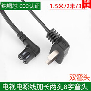 VRG【當日發(fā)貨】原裝電視電源線(xiàn)加長(cháng)兩孔8字雙彎頭適用創(chuàng  )維海信TCL三星長(cháng)虹飛利浦 創(chuàng  )維[雙彎頭] 3M