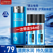 歐萊雅男士水能滋潤乳保濕面霜持久滋潤控油補(bǔ)水清爽護(hù)膚品乳液擦臉油 滋潤乳50ml+22ml*2
