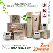 左依右左依右多效雪膚霜套裝白里透紅美白祛斑五件套專柜化妝品日霜晚霜 五件套（日隔晚+奶+水）