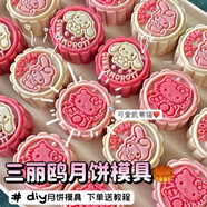 魔豆勝活小紅書(shū)同款三麗鷗月餅模具DIY可愛(ài)自制月餅家用手壓式餅干烘培模 三麗鷗月餅模具：四片模+一個(gè)按 以上款式