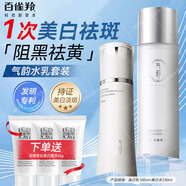 百雀羚（PECHOIN）美白套裝 氣韻奢白淡斑禮盒去黃補(bǔ)水保濕水乳中年媽媽護(hù)膚品夏季 大瓶美白水230ml+美白乳100ml