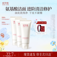 稀物集松茸菌菇氨基酸潔面乳150g 敏感肌溫和油皮控油清潔起泡洗面奶
