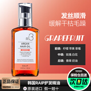 RAIPLAB韓國RAIP護發(fā)精油R3摩洛哥堅果油修護受損燙染干枯護發(fā)卷毛躁柔順 橙GRAPEFRUIT西柚香 100ml*1瓶