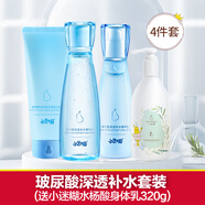 小迷糊玻尿酸水乳套裝干皮補水保濕清潔護膚品套裝 玻尿酸套裝+水楊酸身體乳320g