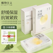 植物主義大米原漿面膜補(bǔ)水保濕護(hù)膚品高保濕舒緩泛紅牛油果面膜 滋潤保濕12片+彈潤舒緩10片
