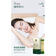 碧奧泉（BIAOQUAN）膠原蛋白晚安凍膜補(bǔ)水保濕夜間修復(fù)修護(hù)免洗睡眠面膜現(xiàn)貨 凍膜一盒 (20片)