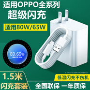 辛己盛適用OPPO充電器氮化鎵80W/100W超級閃充套裝findx8真我快充頭reno8pro+/12/13手機ace數(shù)據(jù)線充電頭 1.5米套裝【適配80W超級閃充】閃充頭+閃充線
