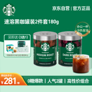 星巴克（Starbucks）速溶美式黑咖啡粉双口味2罐180g 0糖健身即冲法国进口可做80杯