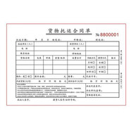 畢業(yè)那年貨物單據(jù)托運(yùn)合同單汽車物流單據(jù)貨運(yùn)單二聯(lián)三聯(lián)運(yùn)輸合同 貨物托運(yùn)兩聯(lián)5本