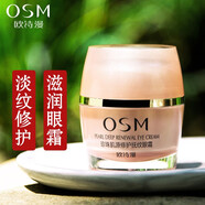 歐詩(shī)漫（OSM）眼霜女淡化細紋干紋提拉緊致肌源抗皺眼部護理精華霜 撫紋眼霜*20g
