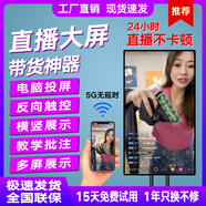 手機直播投屏顯示器大屏幕無(wú)線(xiàn)抖音同步互動(dòng)豎屏專(zhuān)用觸摸屏一體機 26+三角支架 長(cháng)51*寬33cm 促銷(xiāo) 直播投屏版（非觸摸）