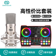 森然（Seeknature） ST90聲卡唱歌手機電腦設備直播設備全套錄音全民K歌抖音快手設備套裝 ST90+ISK BM800套裝