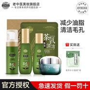 老中醫茶氧套裝氨基酸控油清爽 清除污垢鎖水減少油脂 改善毛孔粗大粗糙 潔面泡沫+收斂水+循環(huán)乳+霜+面膜