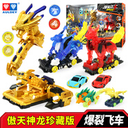 奧迪雙鉆（AULDEY）爆裂飛車玩具獸神出擊4代兒童變形玩具車2暴裂合體對戰(zhàn)套裝 爆裂飛車傲天神龍限量收藏套裝