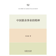 中國慈善事業(yè)的精神