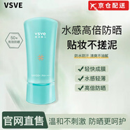 vsveVSVE威詩薇兒防曬霜美白防曬乳夏季防水防汗保濕  VSVE防曬霜【1支裝】 50g