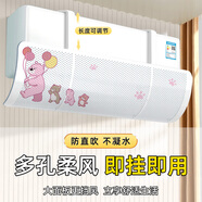 宜百利 空調擋風(fēng)罩擋風(fēng)板 防直吹掛式防風(fēng)通用免安裝打孔嬰兒草莓熊5018