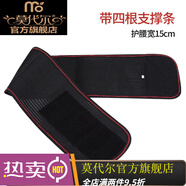 莫代爾夏季運(yùn)動(dòng)護(hù)腰帶男女薄款透氣收腹束腰帶健身跳舞腰帶腰 15厘米寬帶支撐條(黑色款)XL號(hào)適合腰圍27- 均碼